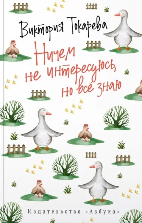 Ничем не интересуюсь, но всё знаю