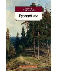 Русский лес