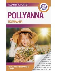 Поллианна. Pollyanna