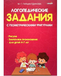 Логопедические задания с геометрическими фигурами