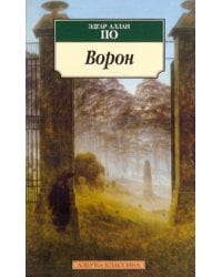 Ворон