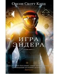 Игра Эндера