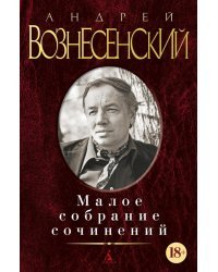 Малое собрание сочинений