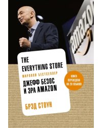 The Everything Store. Джефф Безос и эра Amazon