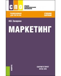 Маркетинг. Учебное пособие