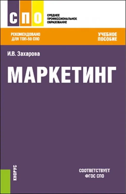 Маркетинг. Учебное пособие