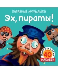 Эх, пираты! 40 многоразовых наклеек