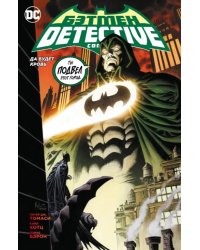 Бэтмен. Detective Comics. Да будет кровь