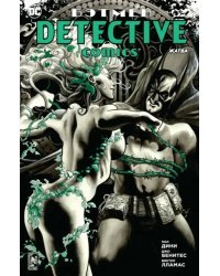 Бэтмен. Detective Comics. Жатва