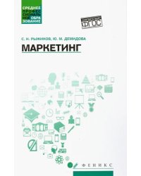 Маркетинг. Учебное пособие