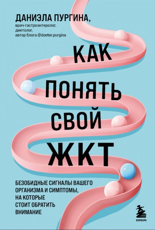 Как понять свой ЖКТ. Безобидные сигналы вашего организма и симптомы, на которые стоит обратить внимание