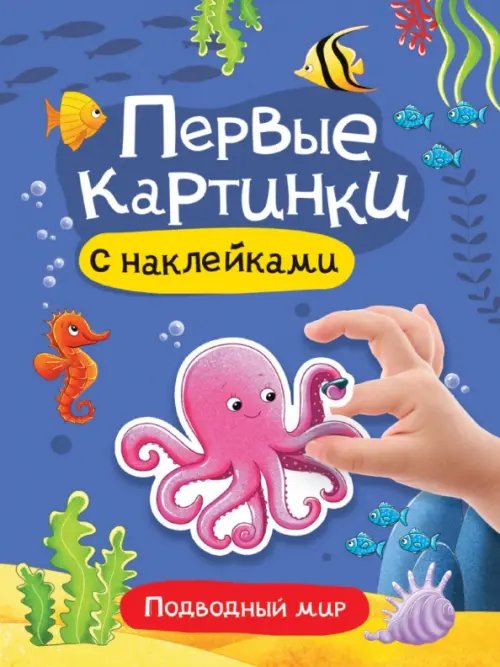 Первые картинки.Подводный мир