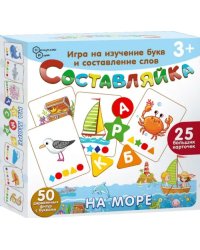 Детская деревянная игра Составляйка. На море, 25 карточек