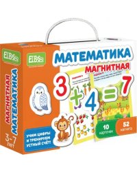 Магнитная игра. Математика