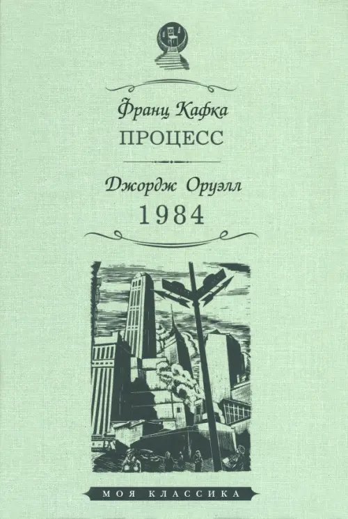 Процесс.1984