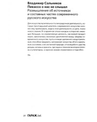 Пикассо о нас и не слышал. Размышления об источниках и составных частях современного русского искусства