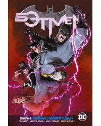 Вселенная DC. Rebirth. Бэтмен. Книга 8. Кошмары Темного Рыцаря