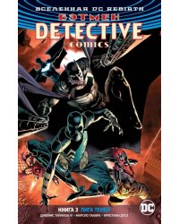 Вселенная DC. Rebirth. Бэтмен. Detective Comics. Книга 3. Лига Теней