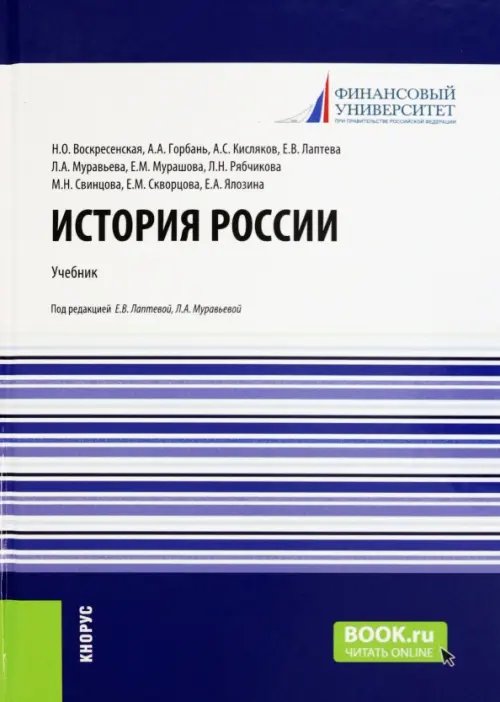 История России. Учебник