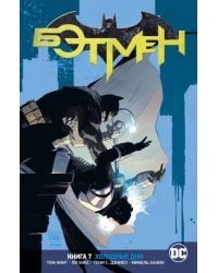 Вселенная DC. Rebirth. Бэтмен. Книга 7. Холодные дни