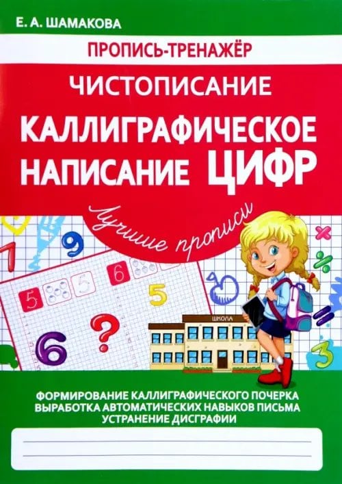 Каллиграфическое написание цифр