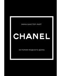 Chanel. История модного дома