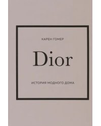 Dior. История модного дома