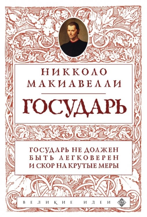 Государь