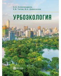 Урбоэкология