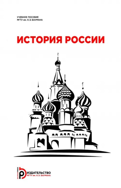 История России