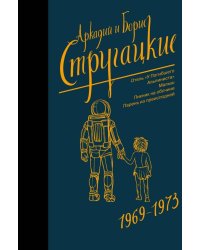 Собрание сочинений. Том 6. 1969-1973