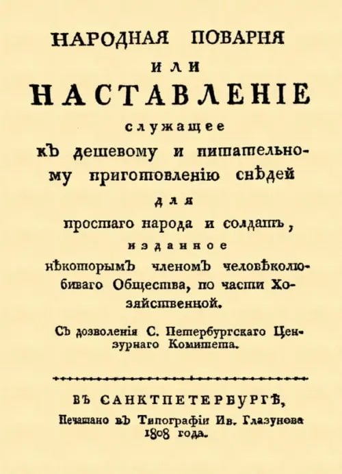 Народная поварня, или Наставление служащее к дешевому и питательному приготовлению снедей