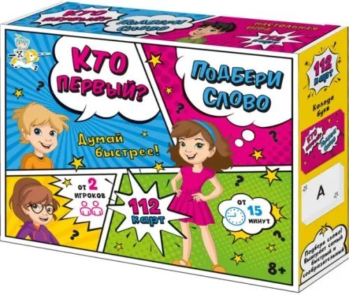 Игра настольная. Кто первый - подбери слово