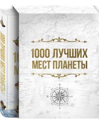 1000 лучших мест планеты, которые нужно увидеть за свою жизнь