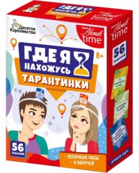 Игра настольная. Тарантинки. Где я нахожусь?