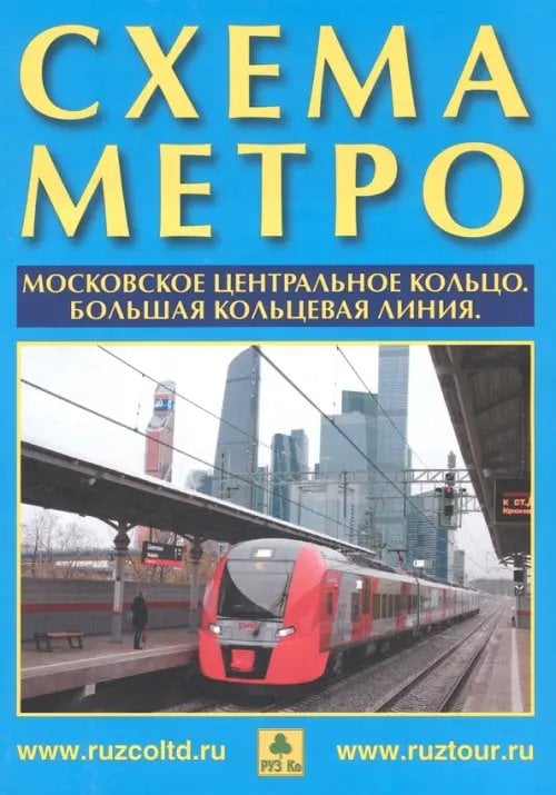 Схема метро. МЦК. Календарь на 2023 год. Буклет