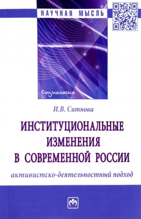 Институциональные изменения в современной России