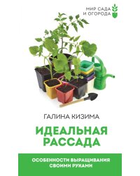 Идеальная рассада. Особенности выращивания своими руками