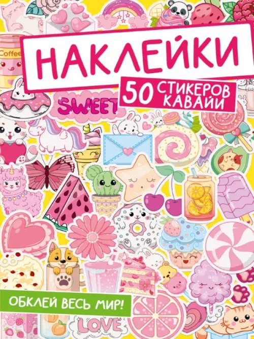 50 стикеров кавайи