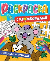 Решаем и играем