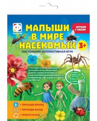 Настольная интерактивная игра. Малыши в мире насекомых. 3+