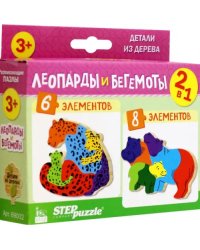 Puzzle 2в1 из дерева Леопарды и бегемоты