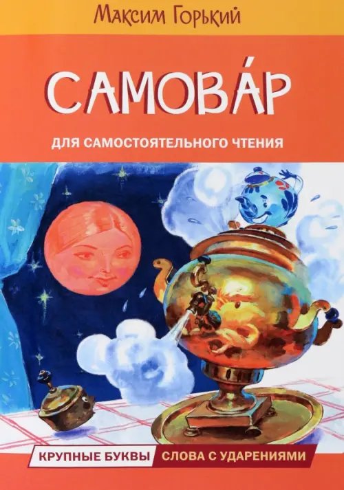 Самовар. Сказка