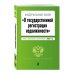 Федеральный закон &quot;О государственной регистрации недвижимости&quot; на 2023 год