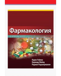 Фармакология Lippincott