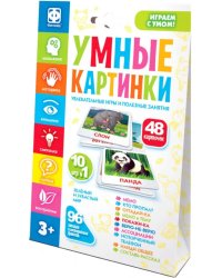 Умные картинки. Зеленый и зубастый мир