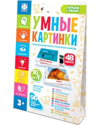 Умные картинки. Животные на суше и в воде