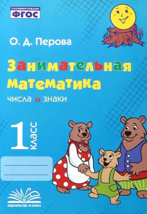 Книги Школа занимательной математики + Школа русского языка