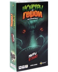 Настольная игра Монстры vs Герои. Мифы Ктулху