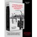 Ликвидация враждебного элемента. Советские репрессии и националистический террор в западных республ.